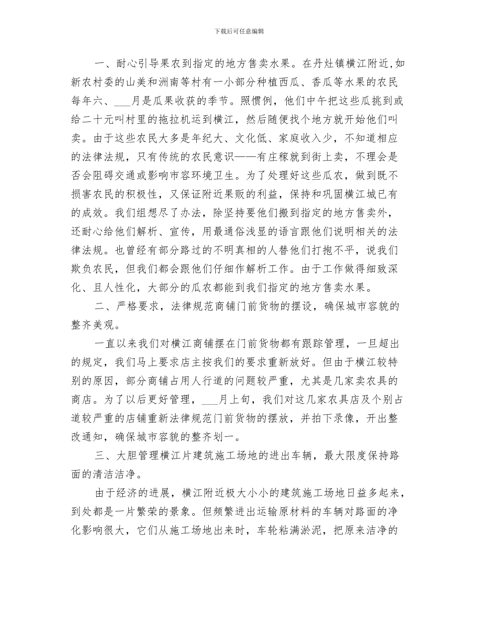 2024年城管个人总结范本_第3页