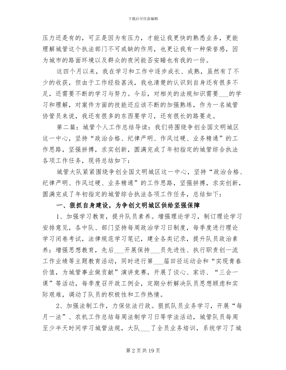2024年城管个人的工作总结_第2页