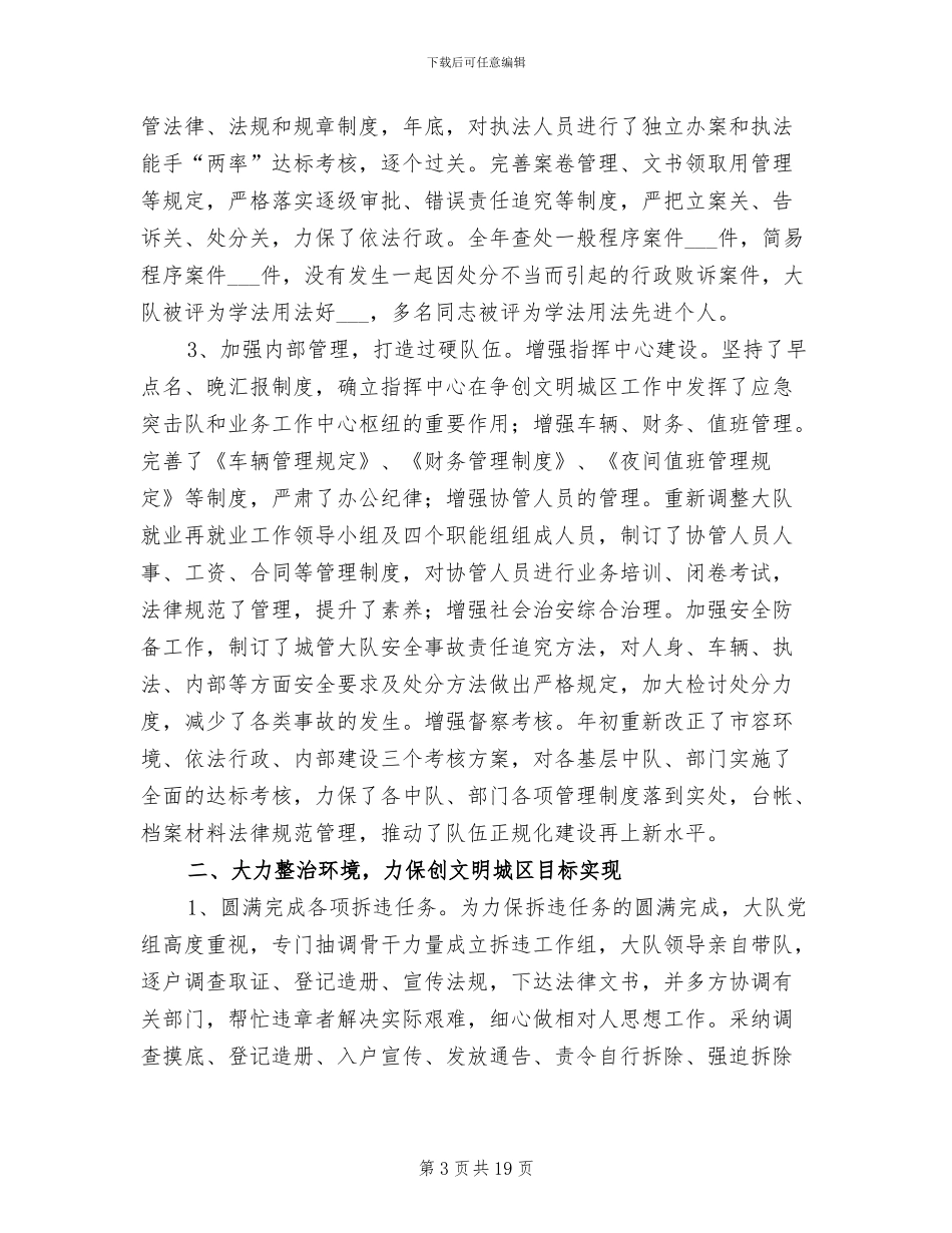 2024年城管个人的工作总结_第3页