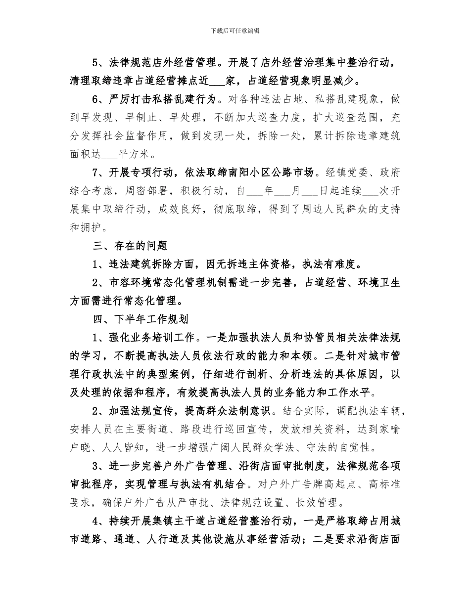 2024年城管中队上半年工作总结_第2页