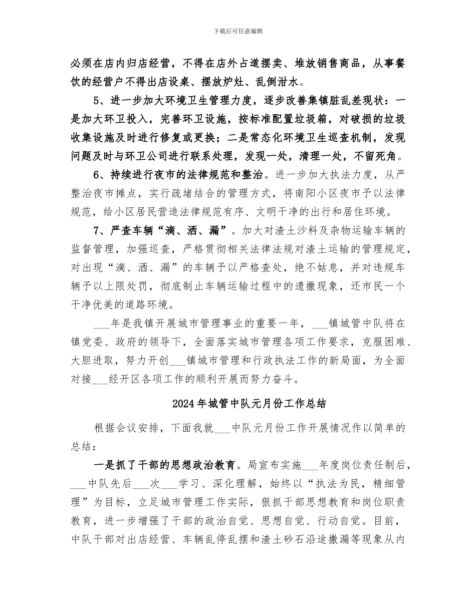 2024年城管中队上半年工作总结_第3页