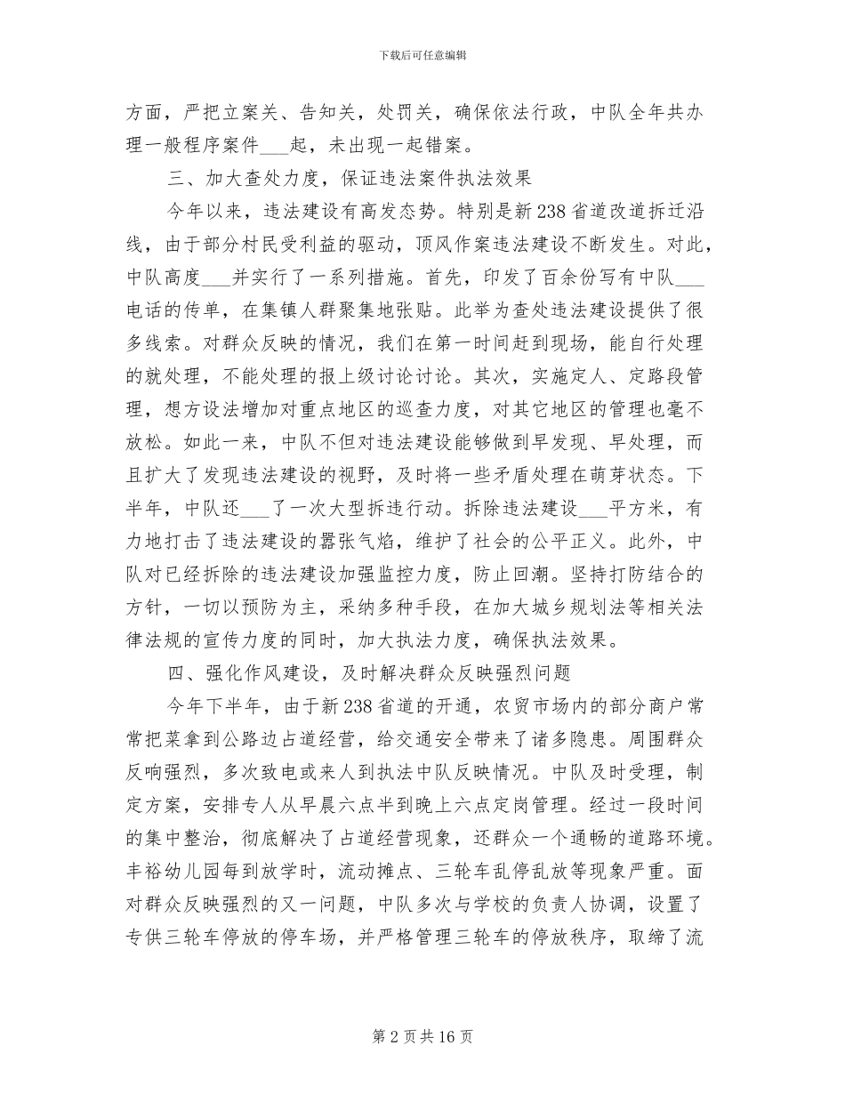 2024年城管中队年终工作总结_第2页