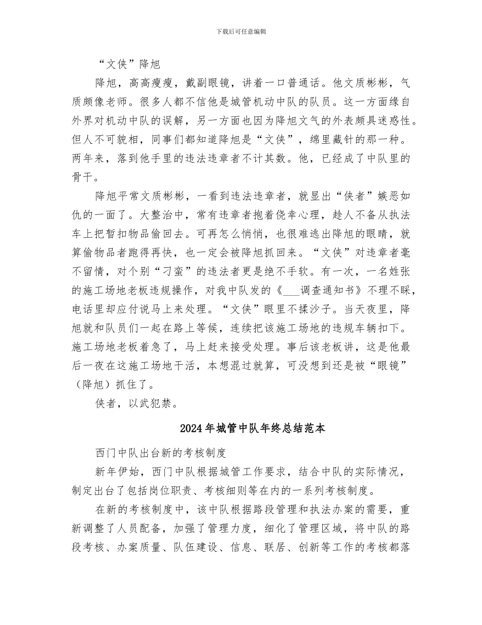 2024年城管中队年终总结_第3页