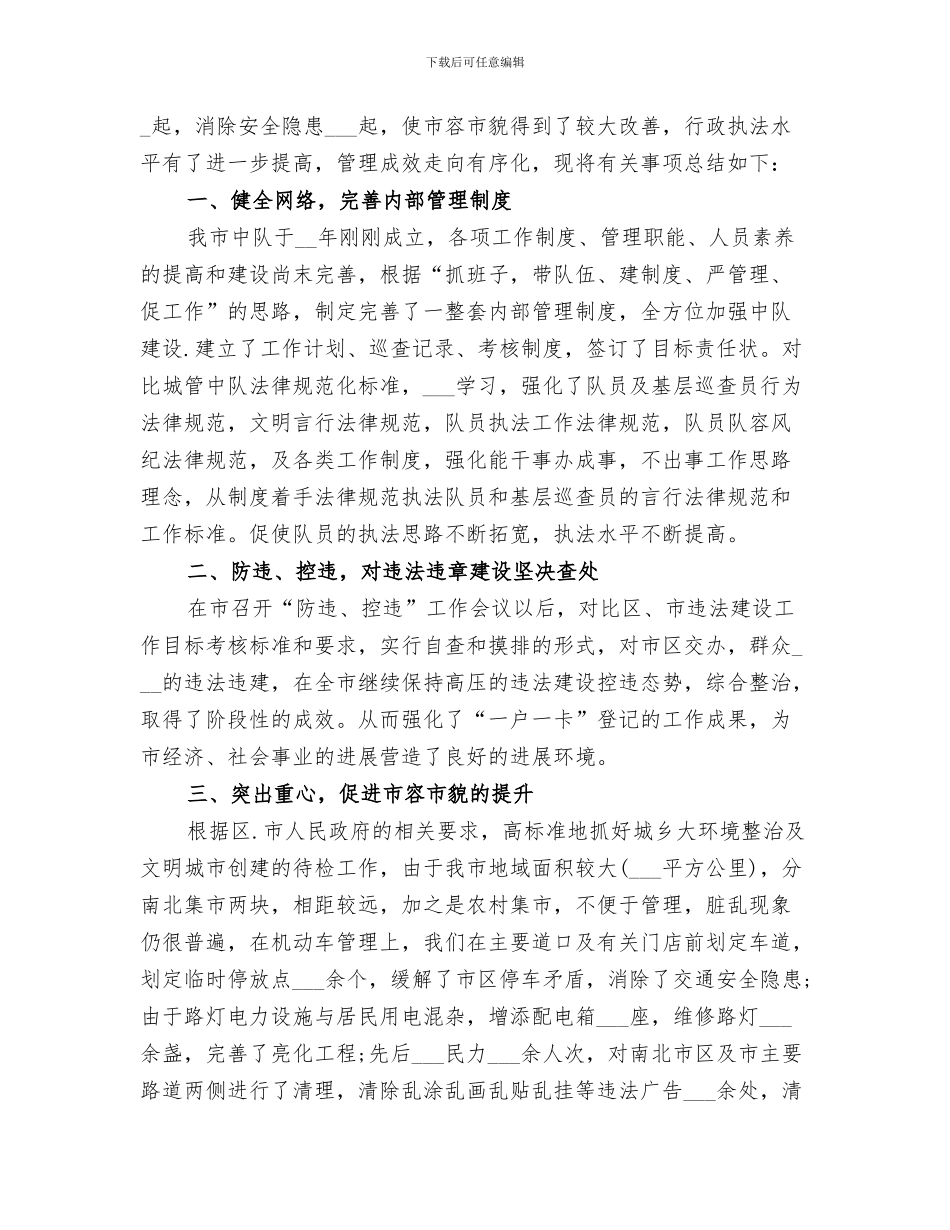 2024年城管中队月工作总结_第3页