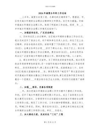 2024年城管办年终工作总结