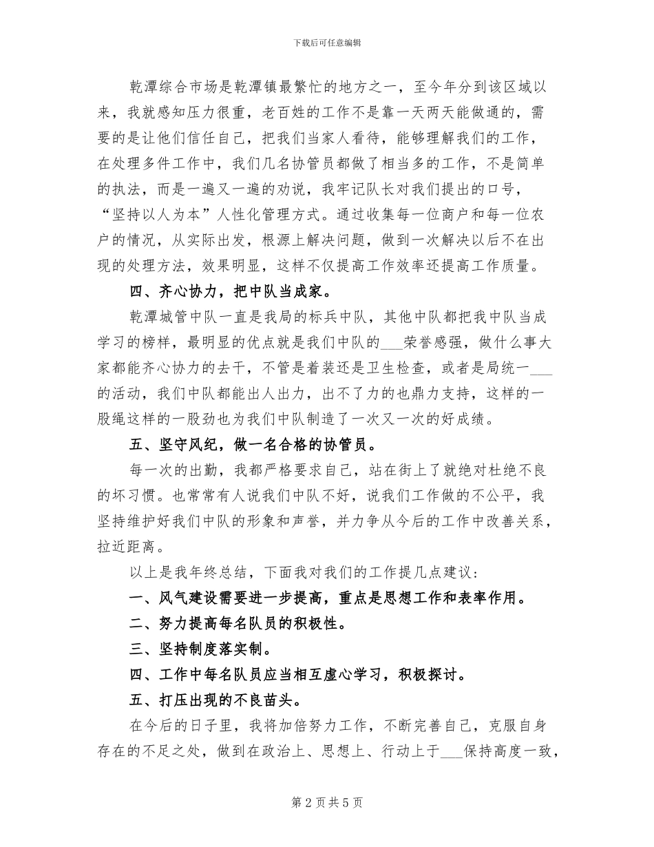 2024年城管协管员上半年工作总结_第2页
