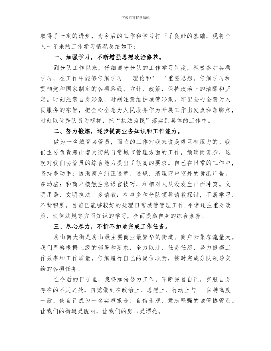 2024年城管协管工作总结_第2页