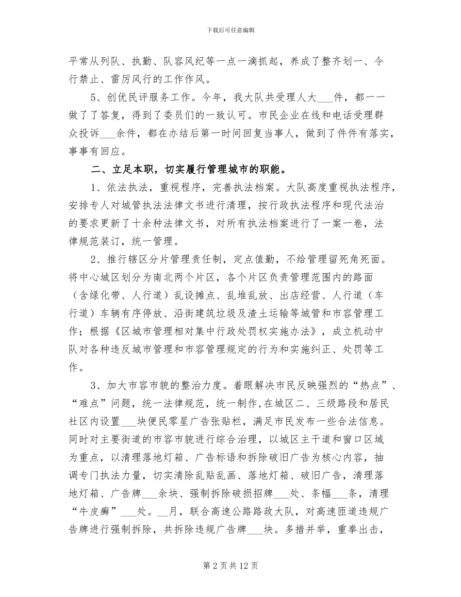 2024年城管大队年度工作总结_第2页