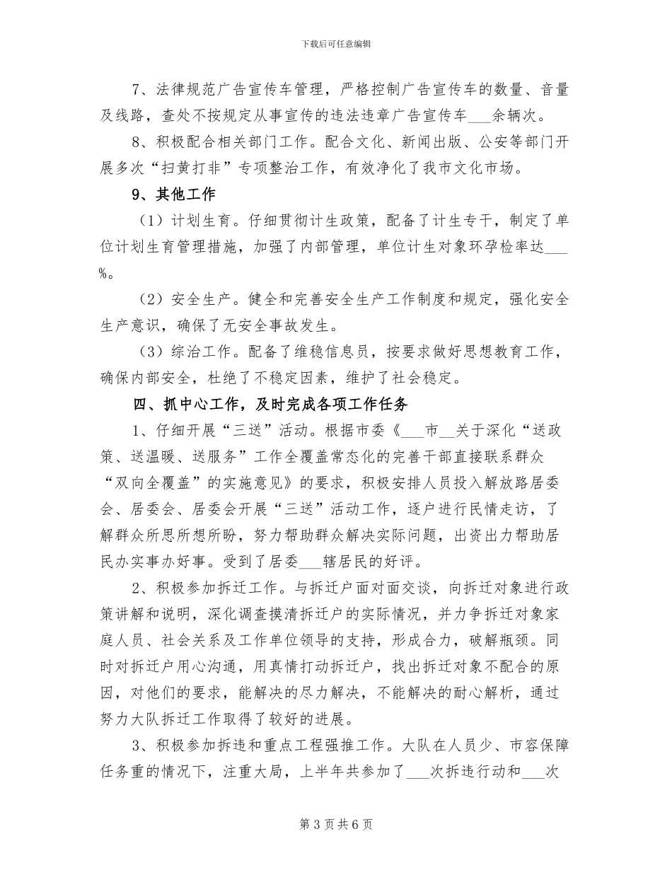 2024年城管大队半年总结及工作计划_第3页