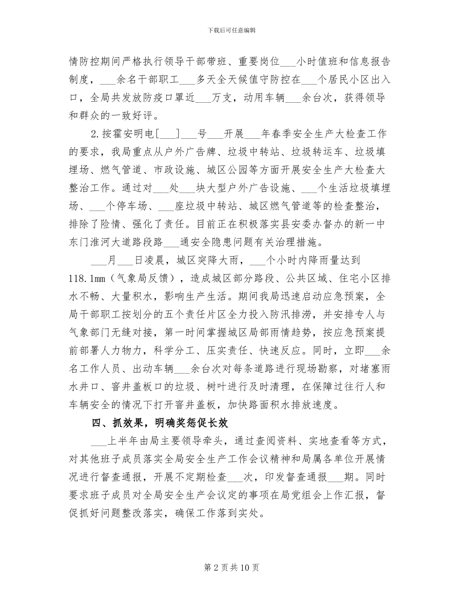 2024年城管局上半年安全生产工作总结_第2页