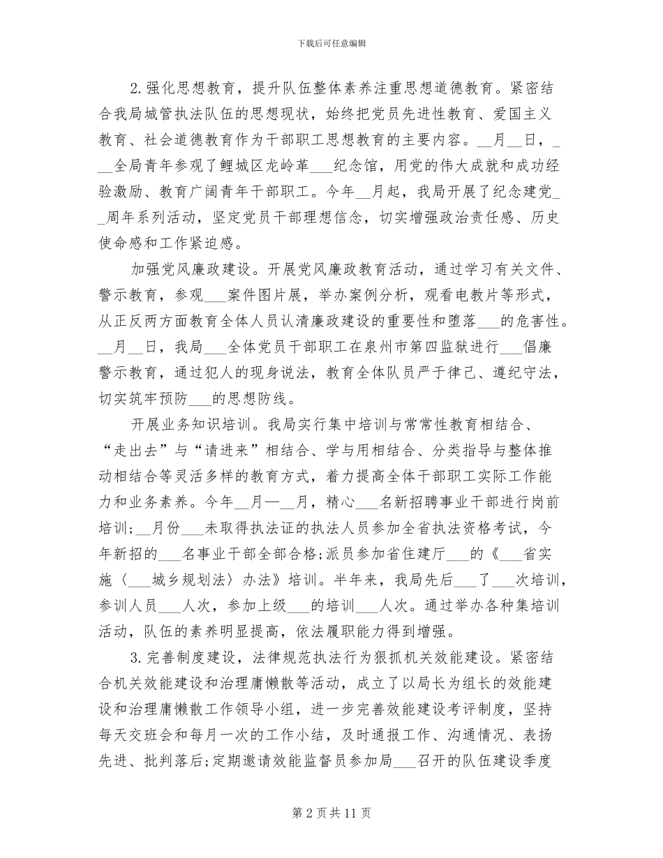 2024年城管局上半年工作总结_第2页