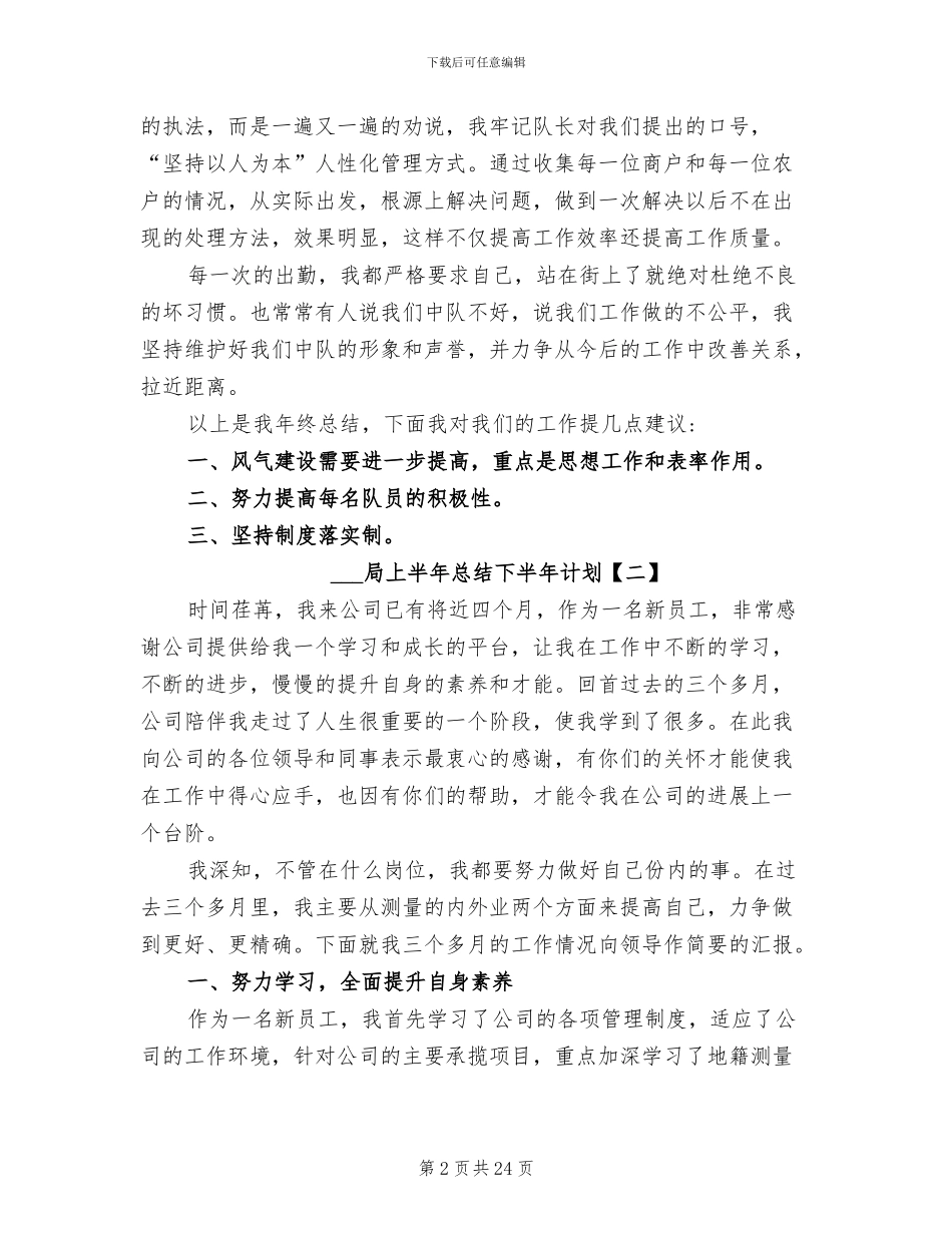 2024年城管局上半年总结下半年计划_第2页