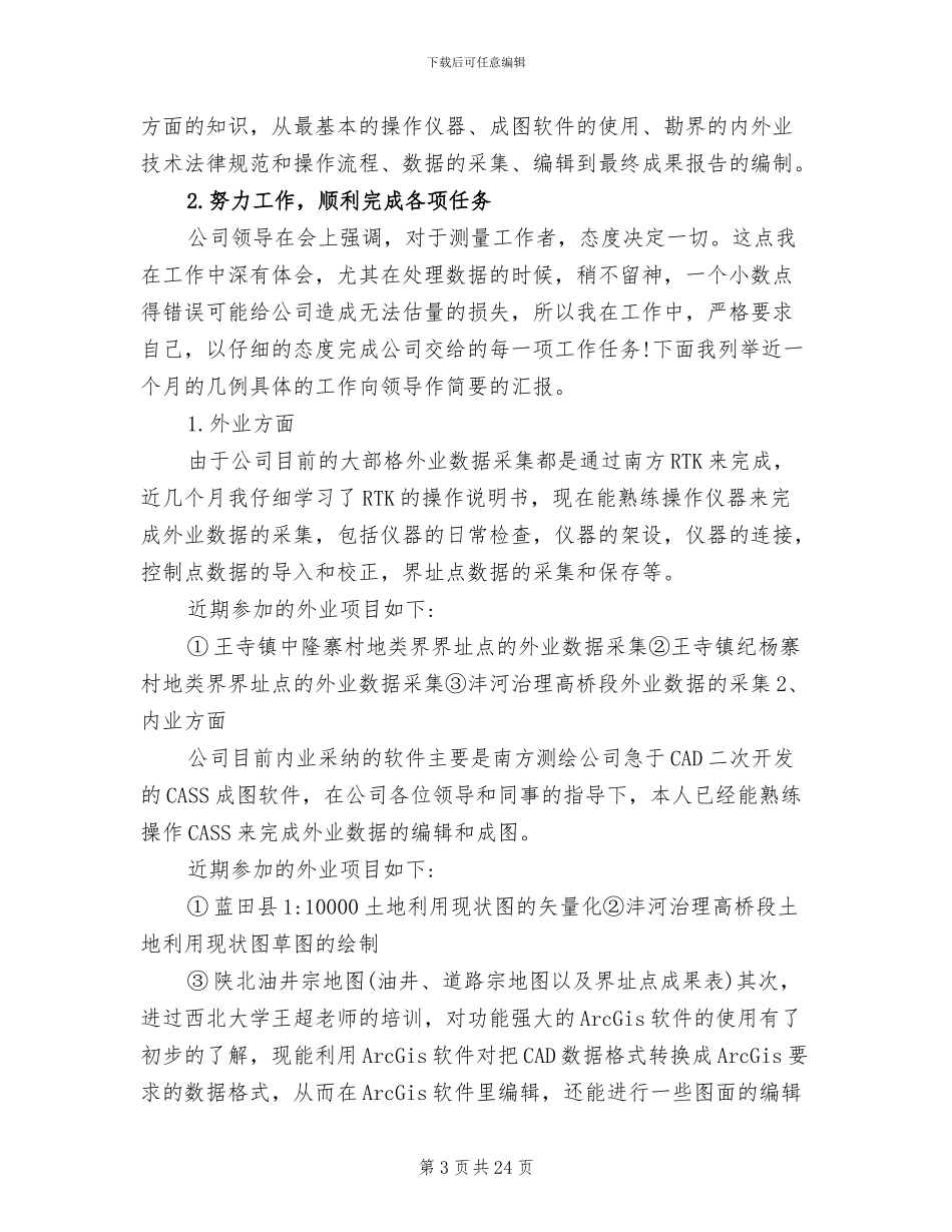 2024年城管局上半年总结下半年计划_第3页