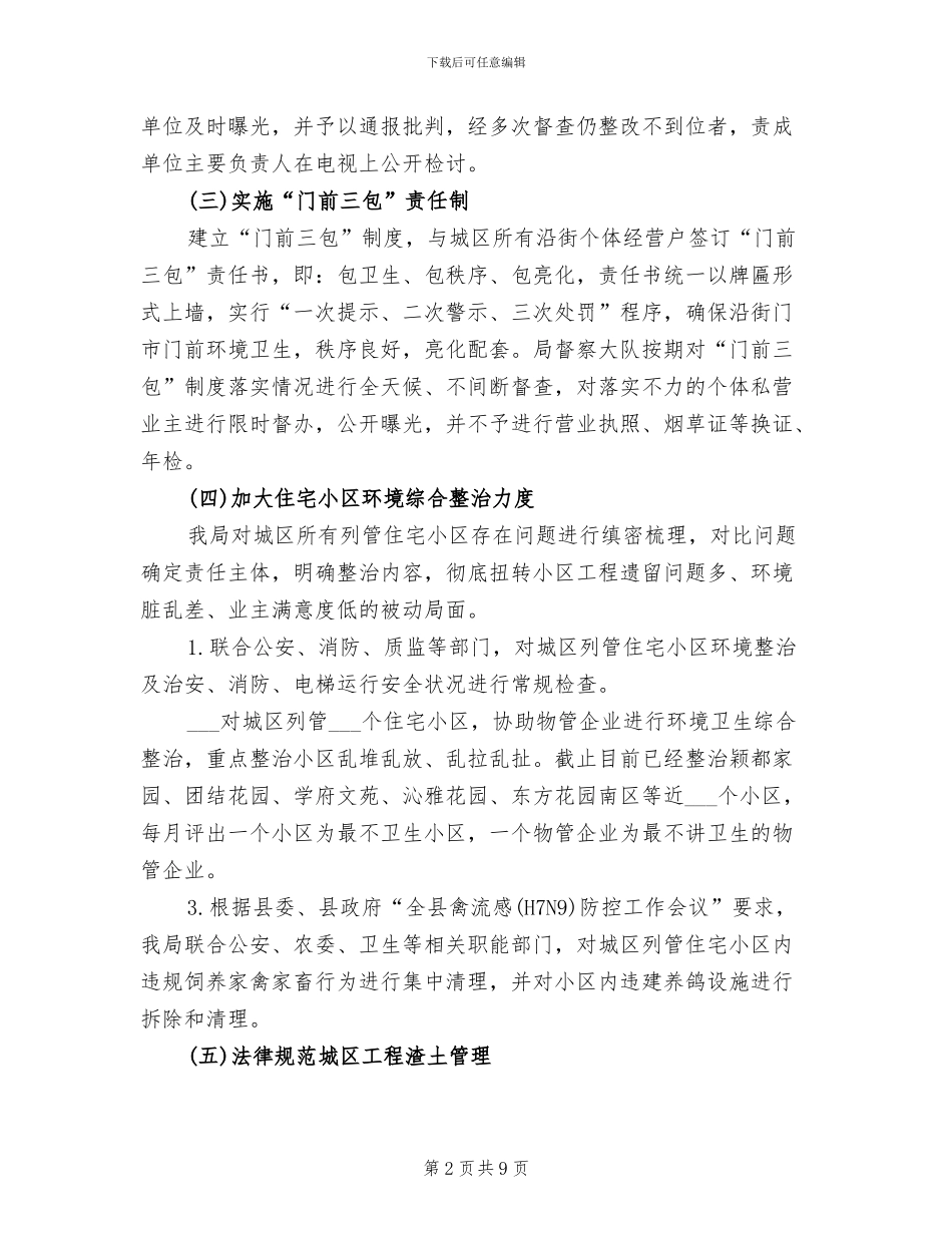 2024年城管局个人工作总结范文_第2页