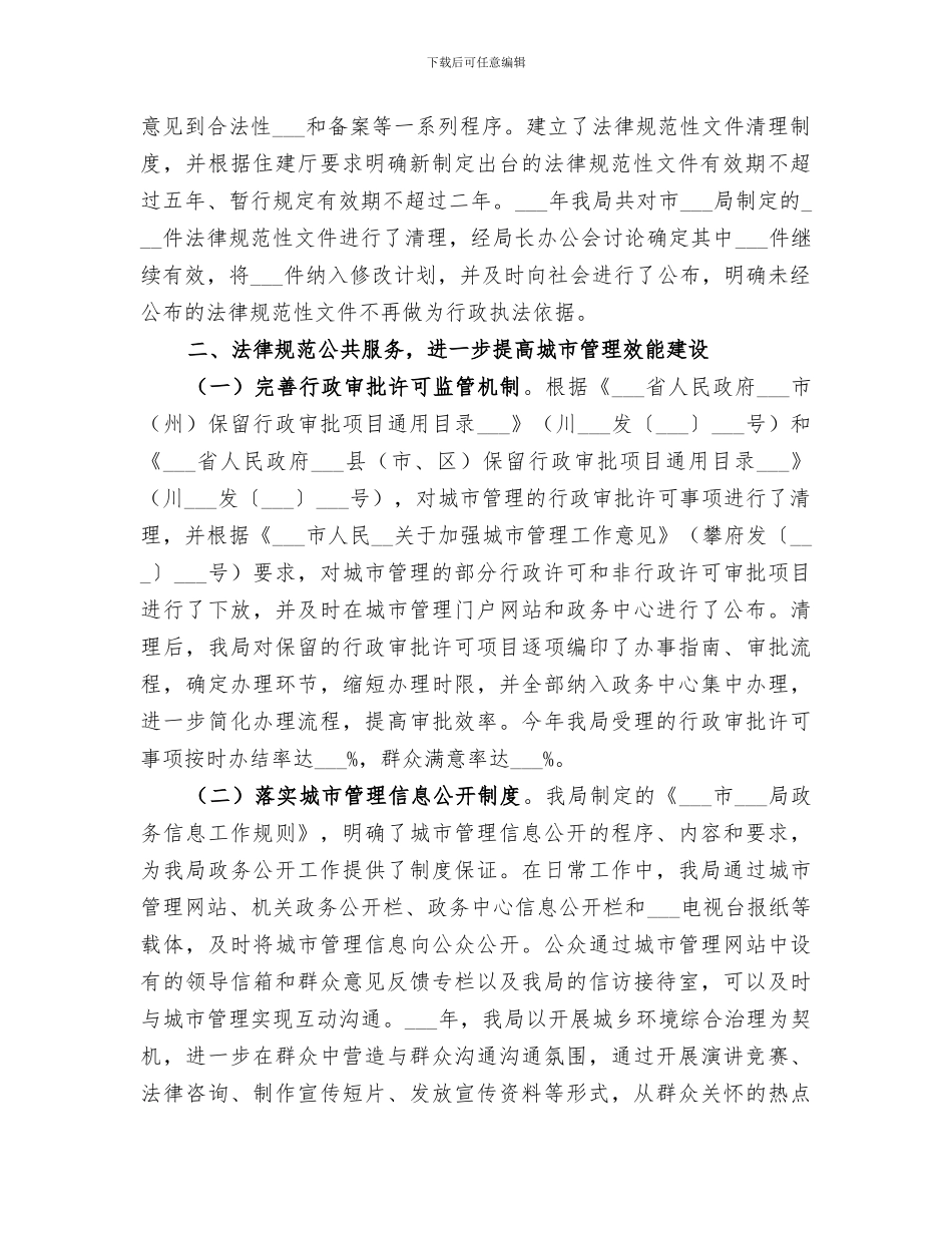 2024年城管局依法行政工作总结范文_第2页