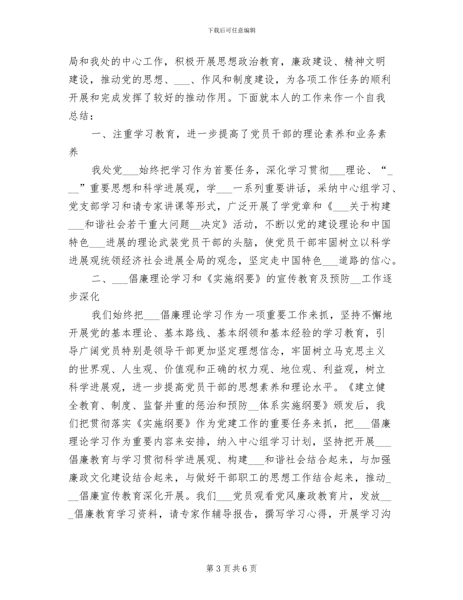 2024年城管局信息化工作总结_第3页