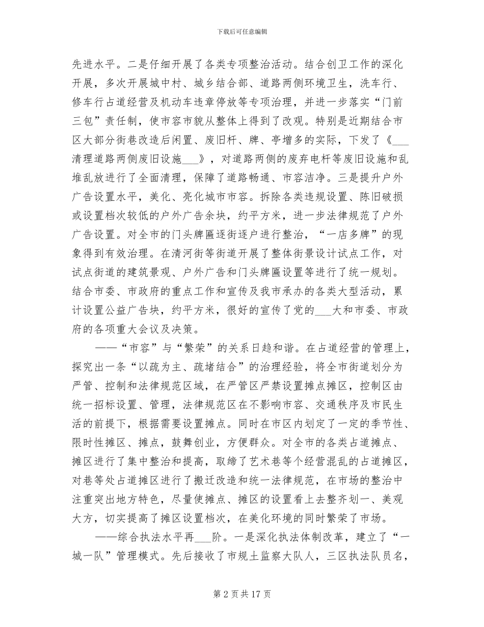2024年城管局全年总结及来年计划_第2页