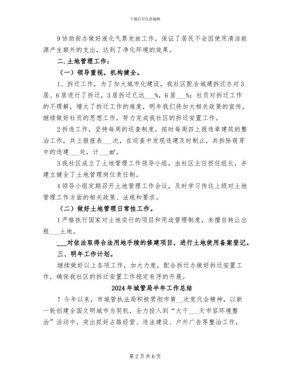 2024年城管局办公室管理总结_第2页