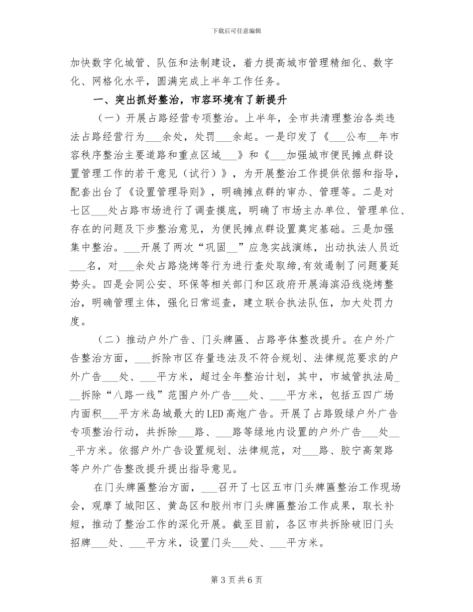 2024年城管局办公室管理总结_第3页