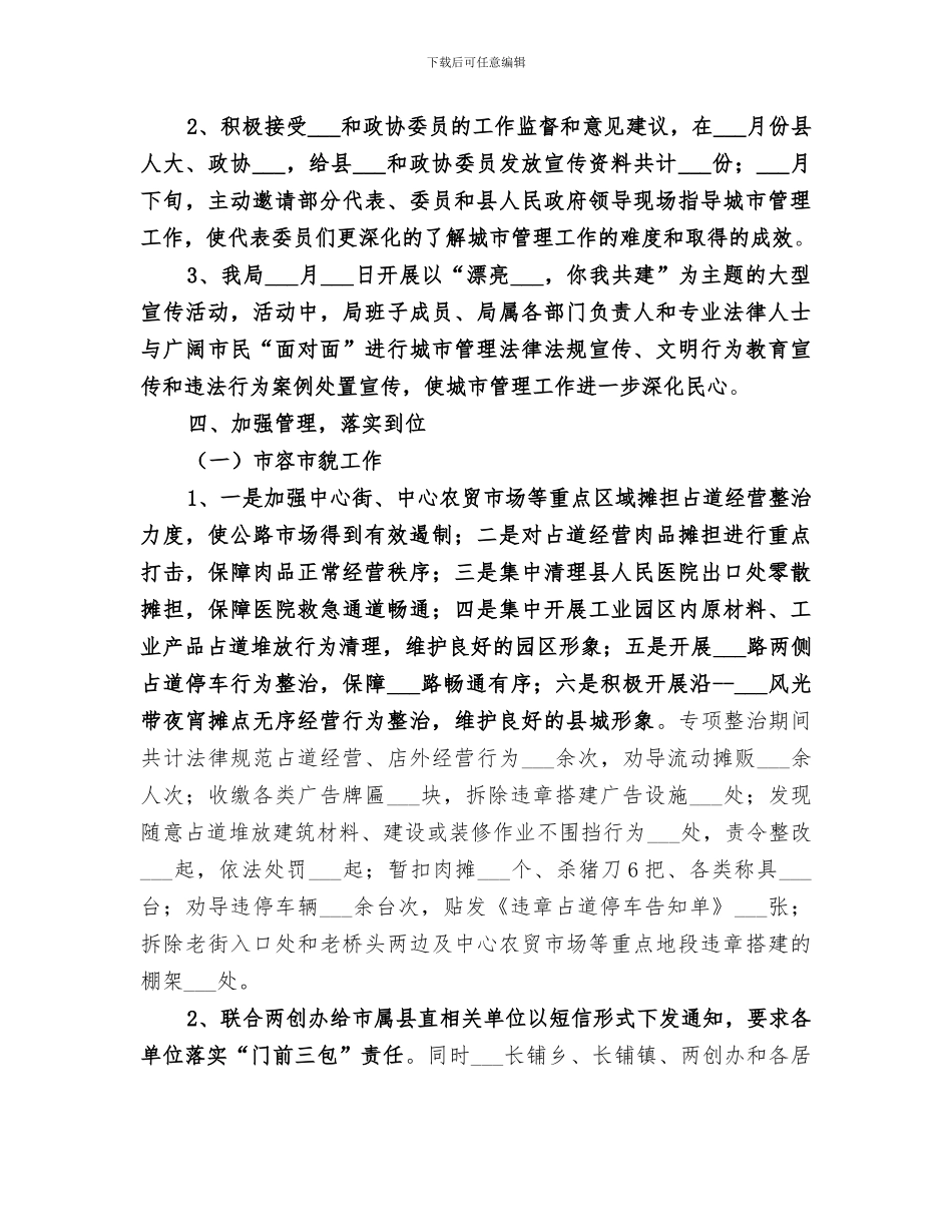 2024年城管局创卫工作总结_第2页