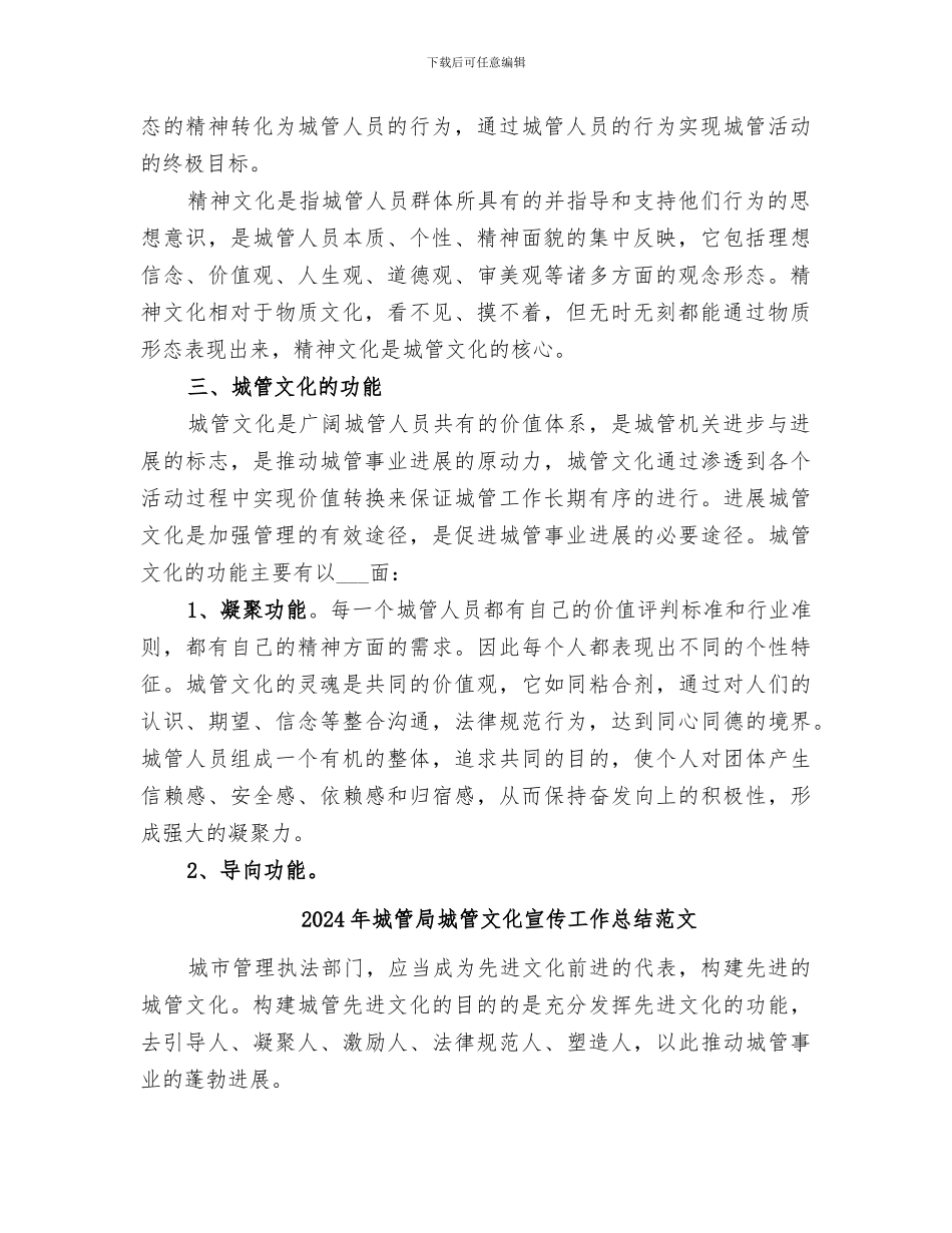 2024年城管局城管文化宣传工作总结_第2页