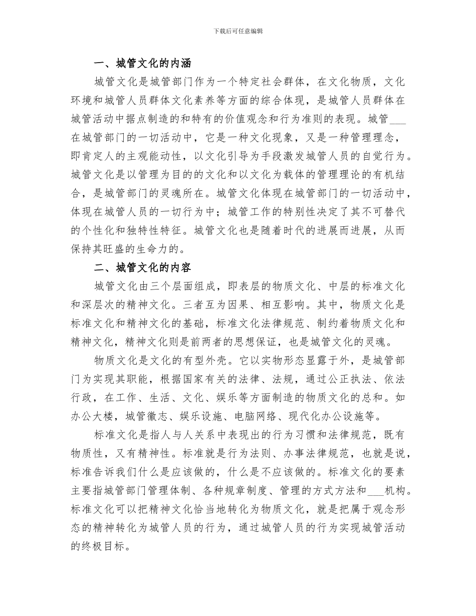 2024年城管局城管文化宣传工作总结_第3页