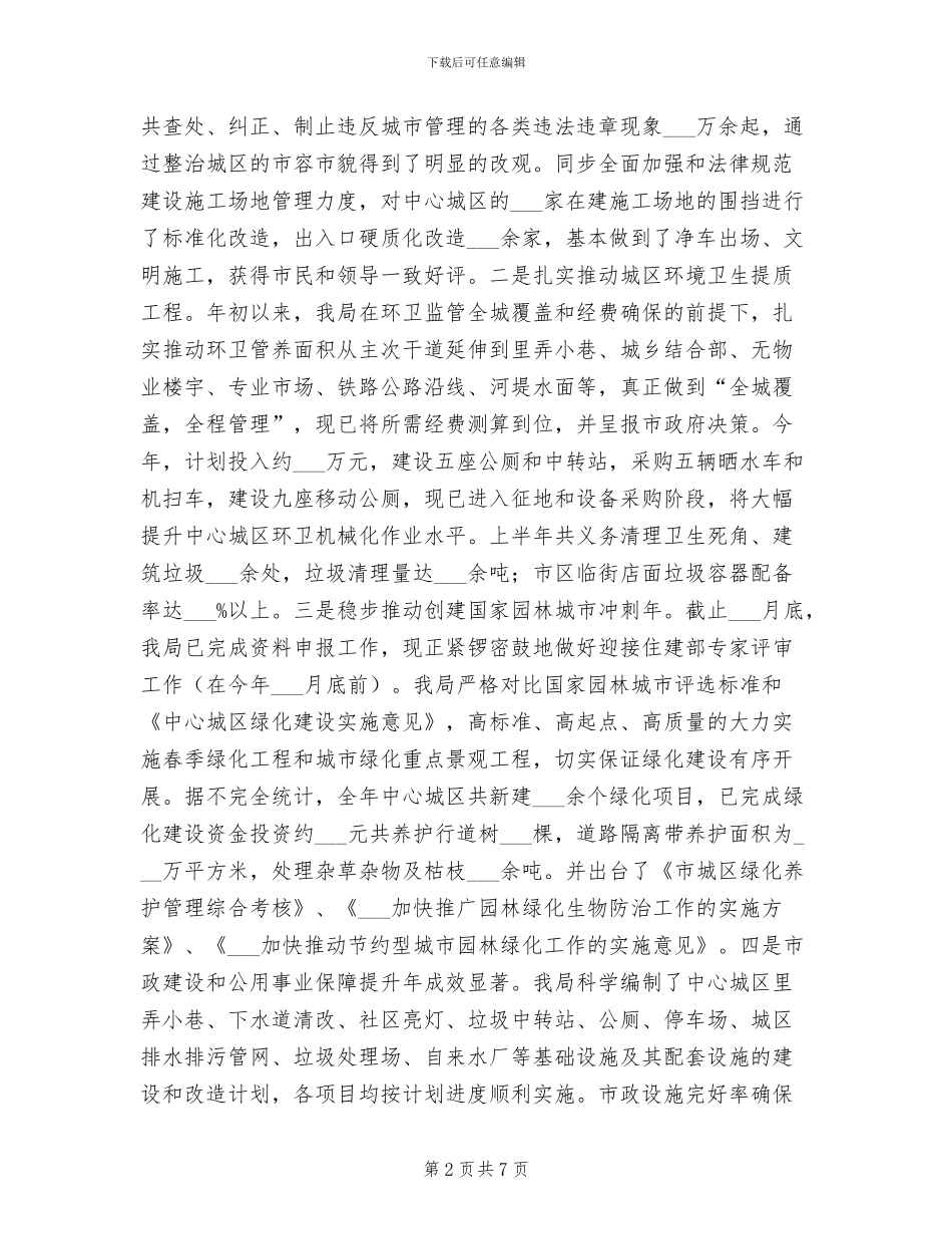 2024年城管局发展提升年半年总结_第2页