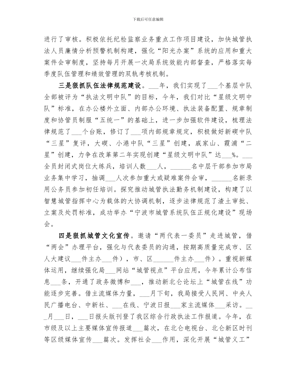 2024年城管局局长工作总结_第2页