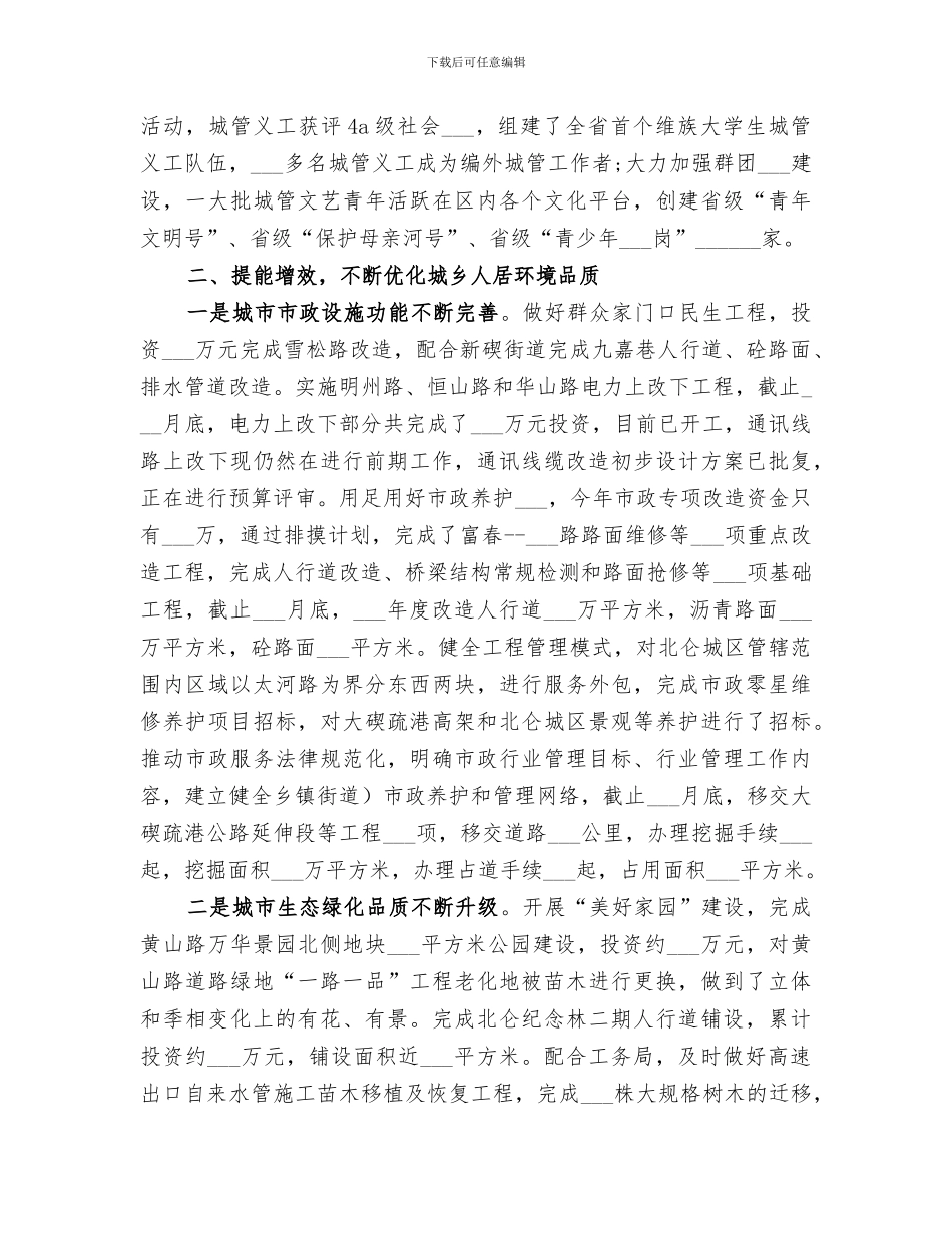 2024年城管局局长工作总结_第3页