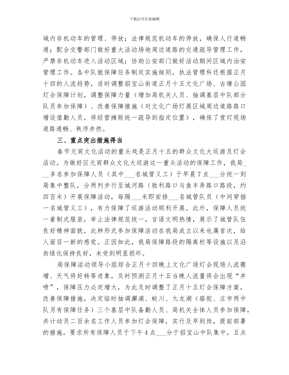 2024年城管局在文化活动中的工作总结_第2页