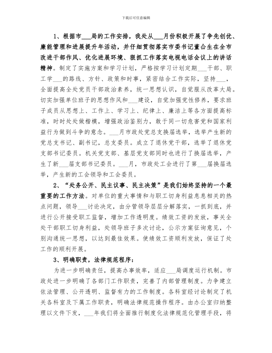 2024年城管局市政处工作总结_第3页