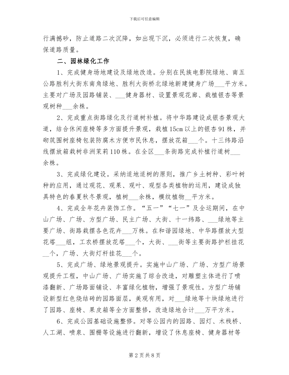2024年城管局市政管理工作总结_第2页