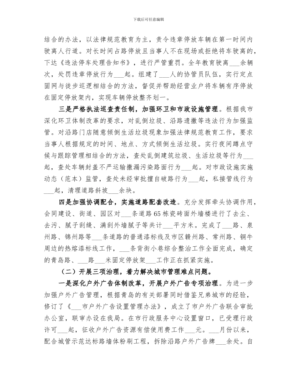 2024年城管局工作总结及工作思路_第2页