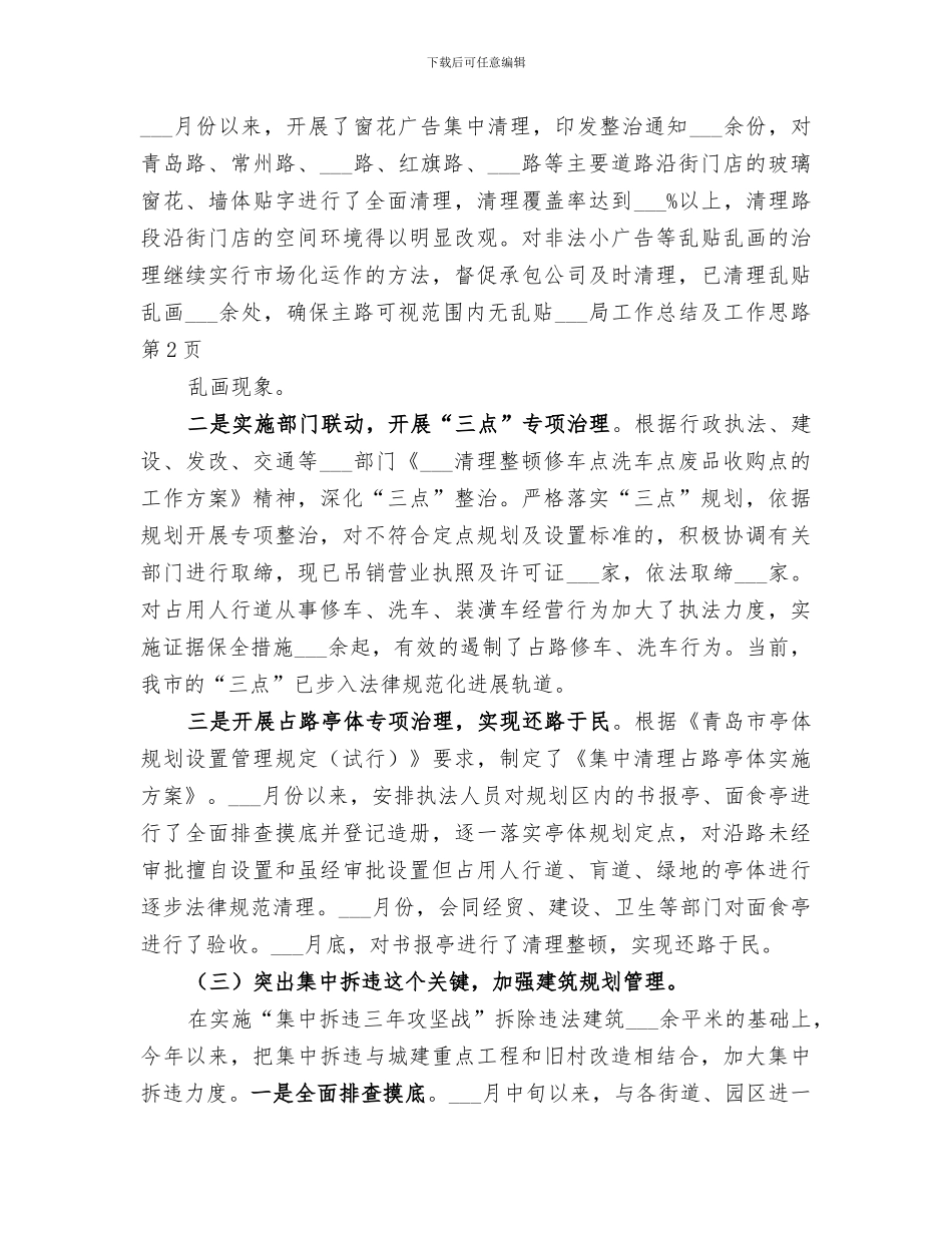 2024年城管局工作总结及工作思路_第3页