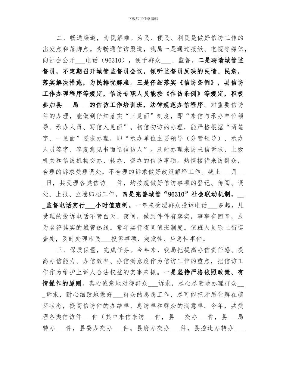 2024年城管局年度信访工作总结与思路_第2页