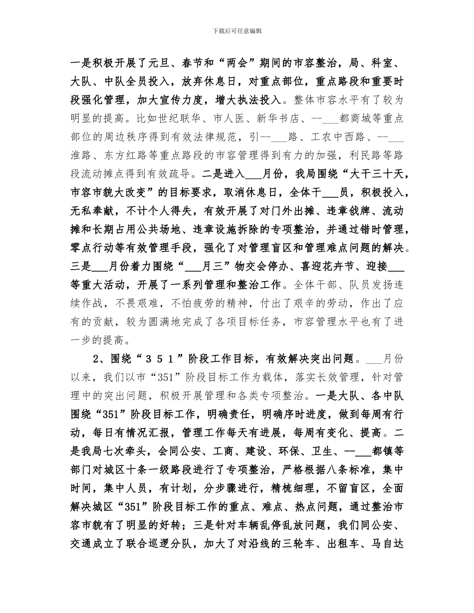 2024年城管局年上半年工作总结_第3页