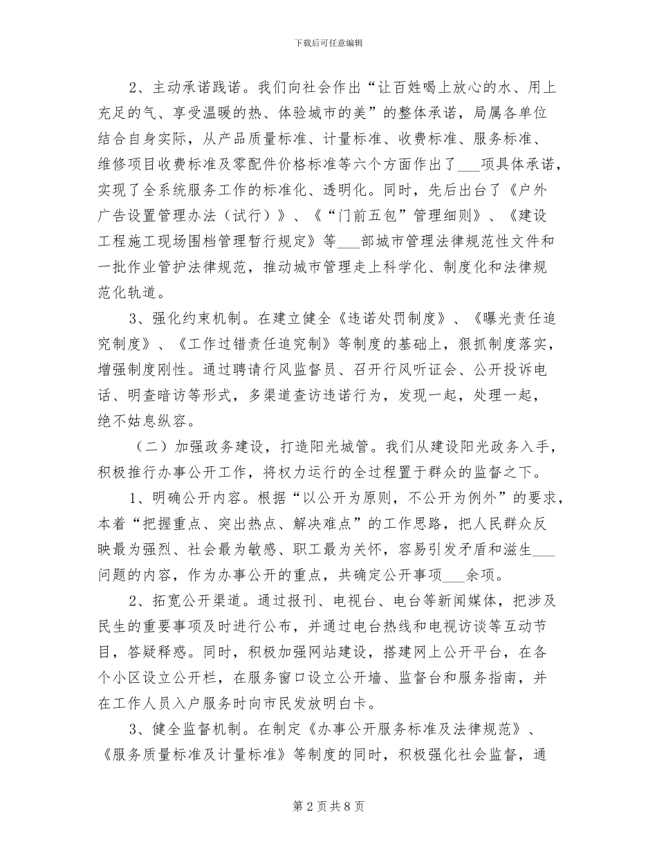 2024年城管局年度总结汇报_第2页