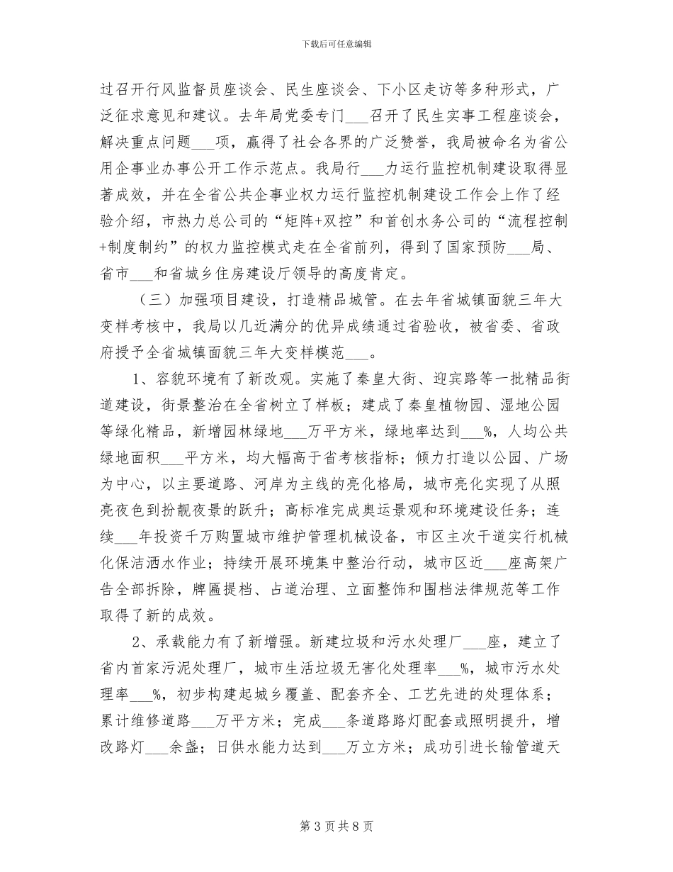 2024年城管局年度总结汇报_第3页