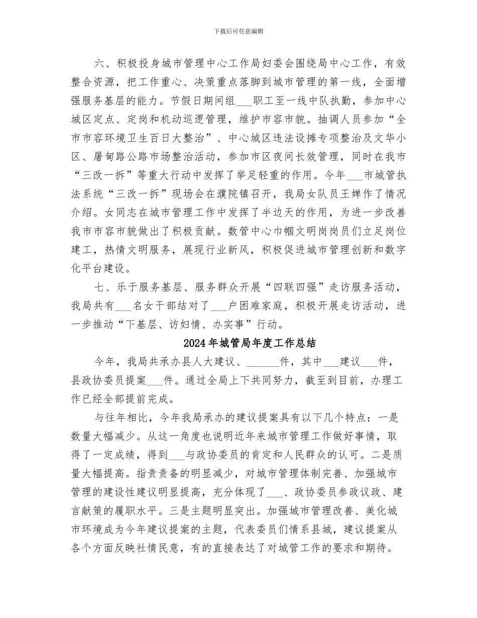 2024年城管局年度妇女工作总结_第3页