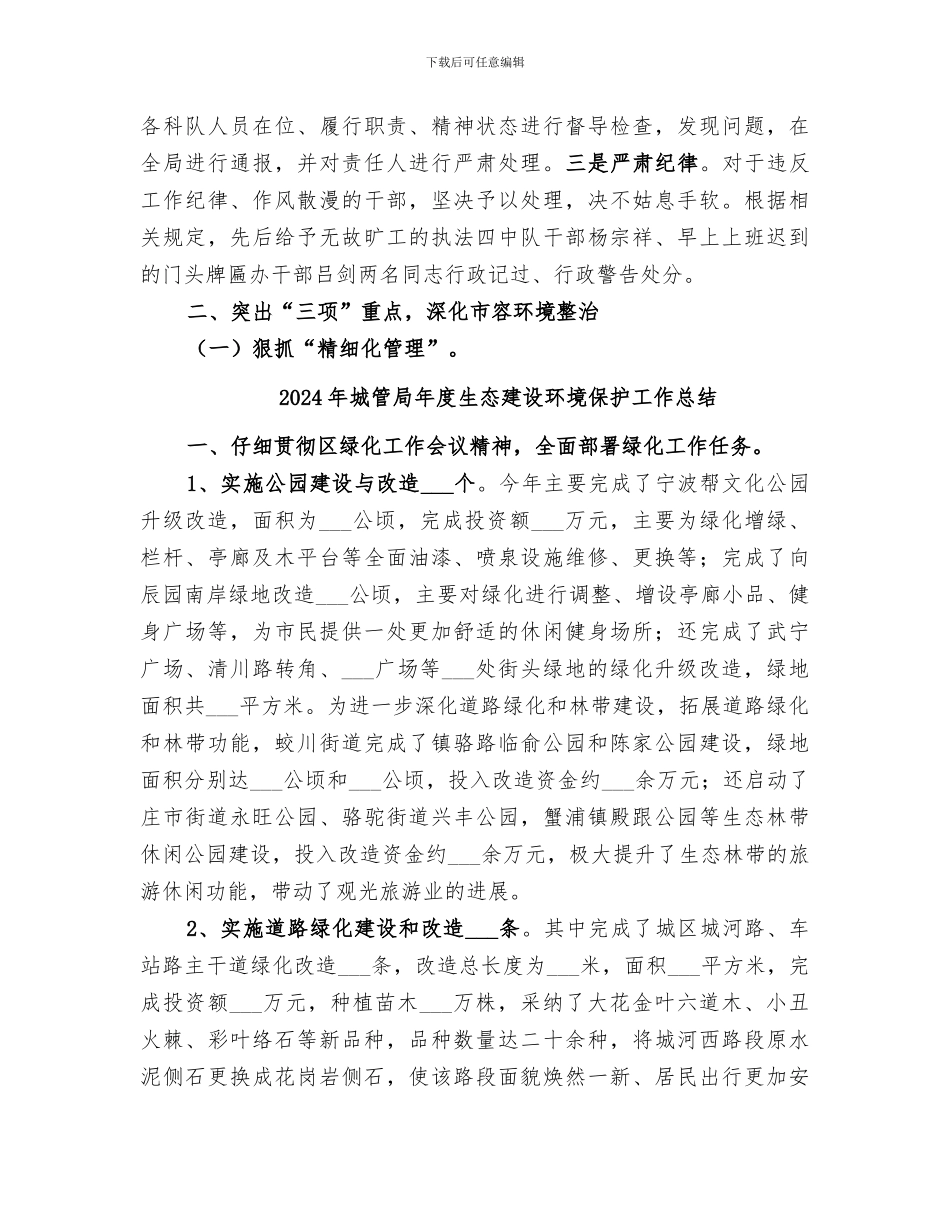 2024年城管局年度执法工作总结_第2页