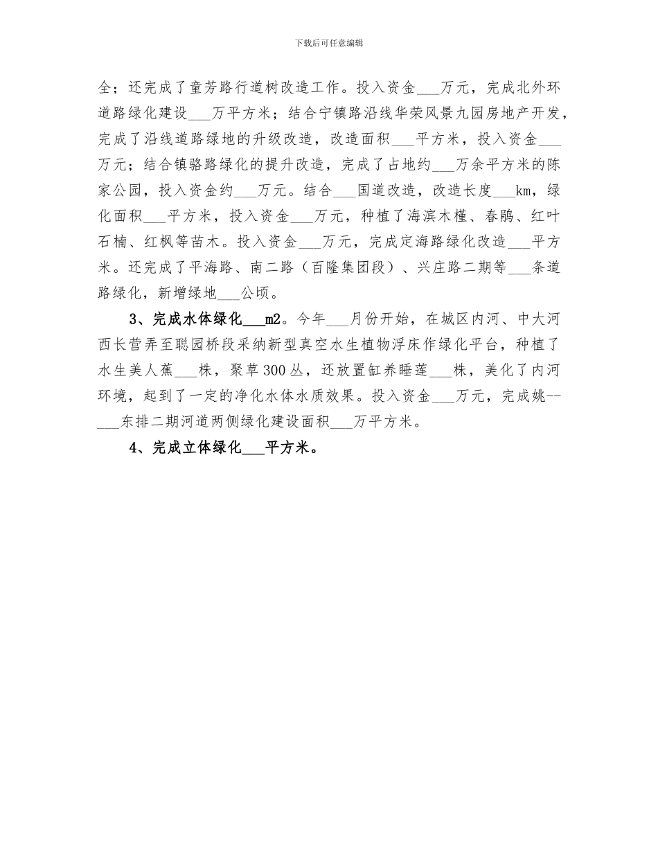 2024年城管局年度执法工作总结_第3页
