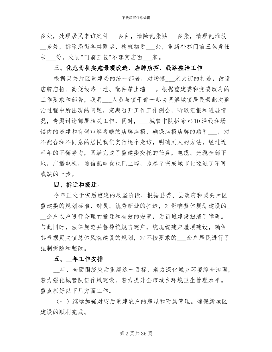 2024年城管局年终工作总结_第2页