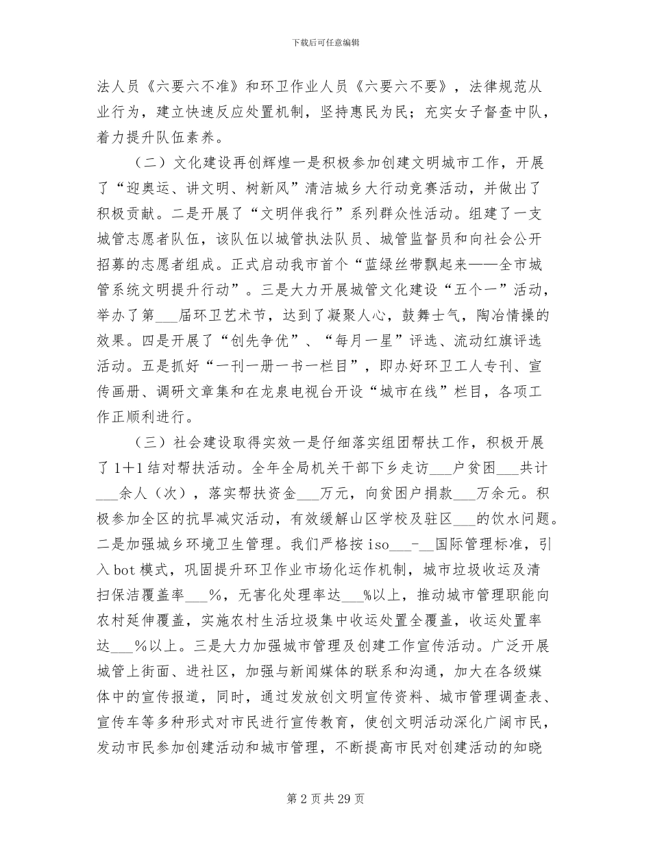 2024年城管局年终总结_第2页