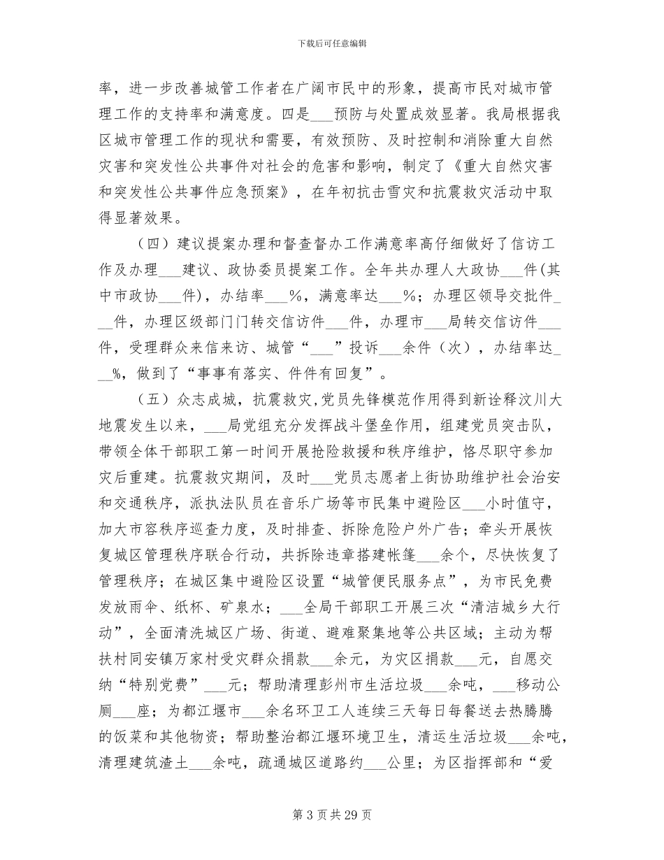 2024年城管局年终总结_第3页