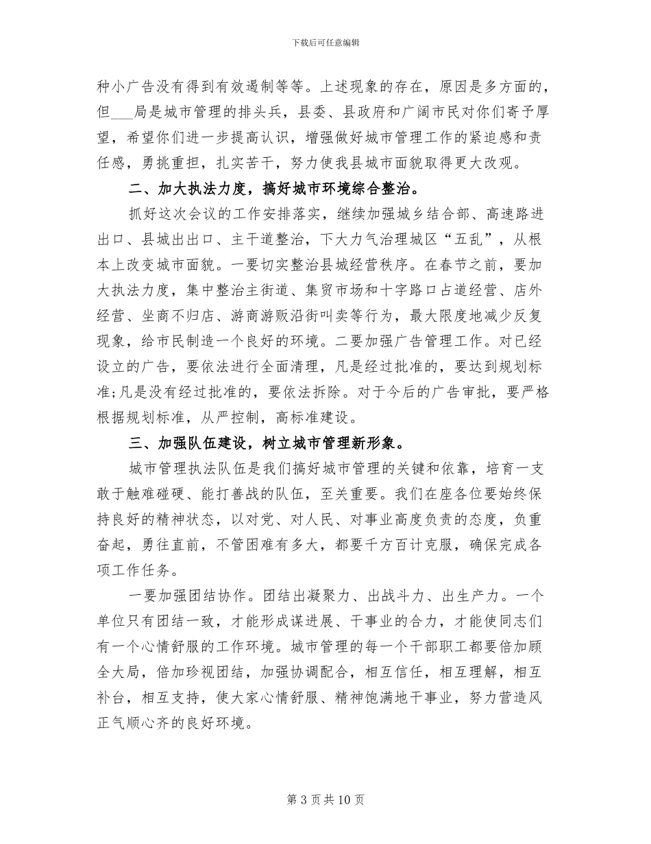 2024年城管局总结表彰大会讲话_第3页