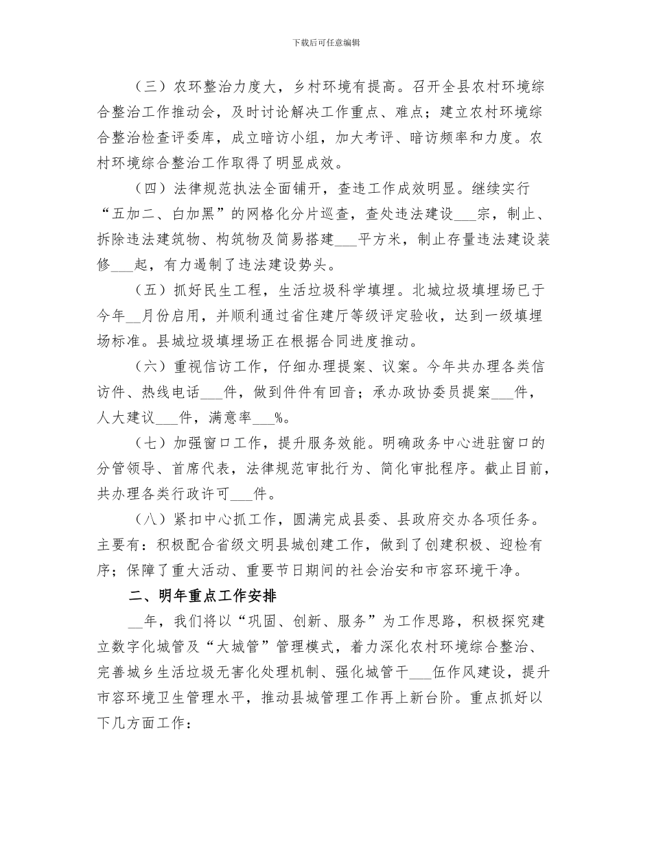 2024年城管局执法大队工作总结_第3页