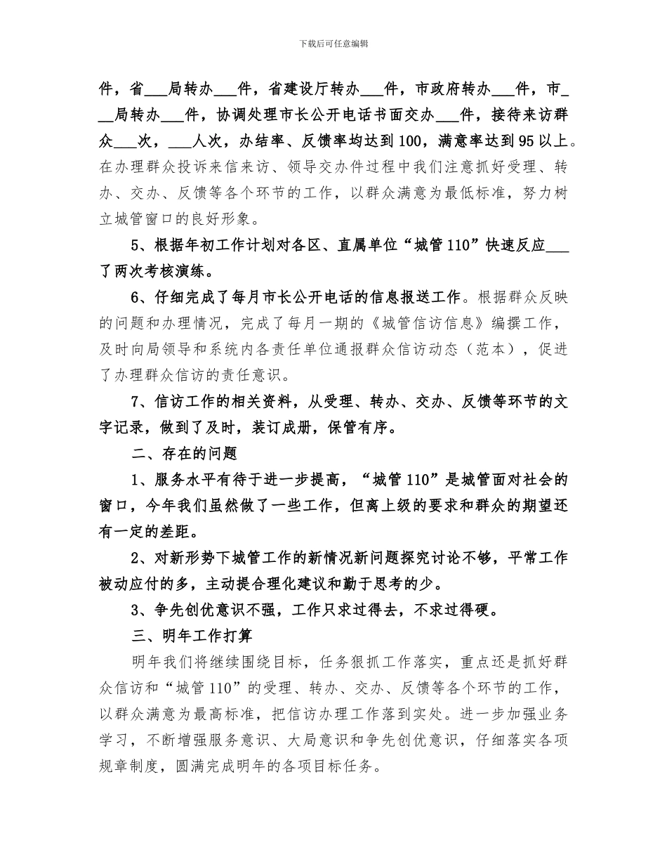 2024年城管局执法监督处目标总结_第2页