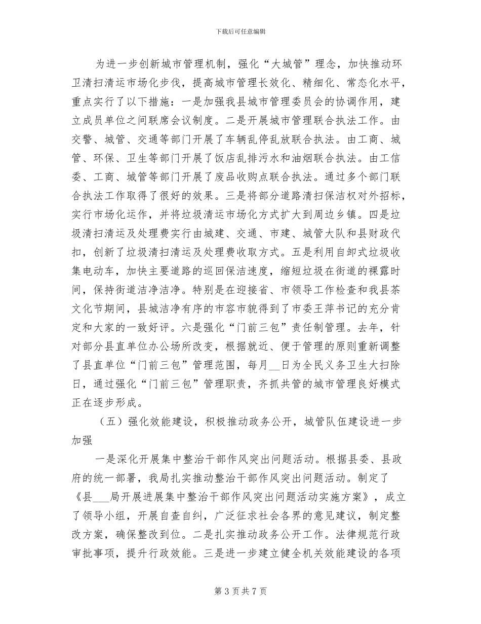 2024年城管局扶贫情况小结_第3页