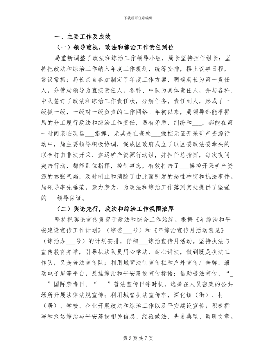 2024年城管局招商引资的工作总结_第3页