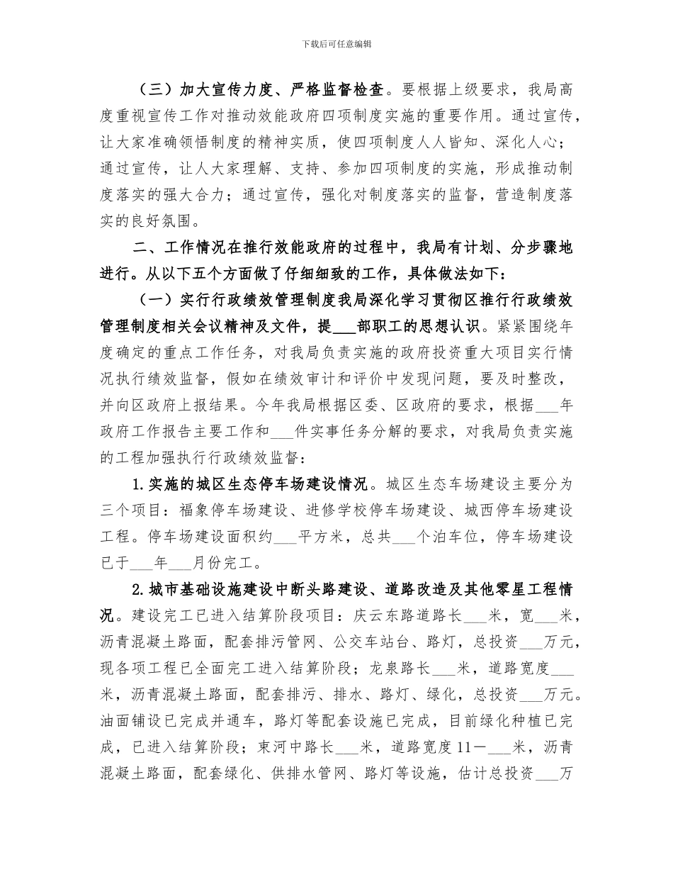 2024年城管局效能建设工作总结_第2页